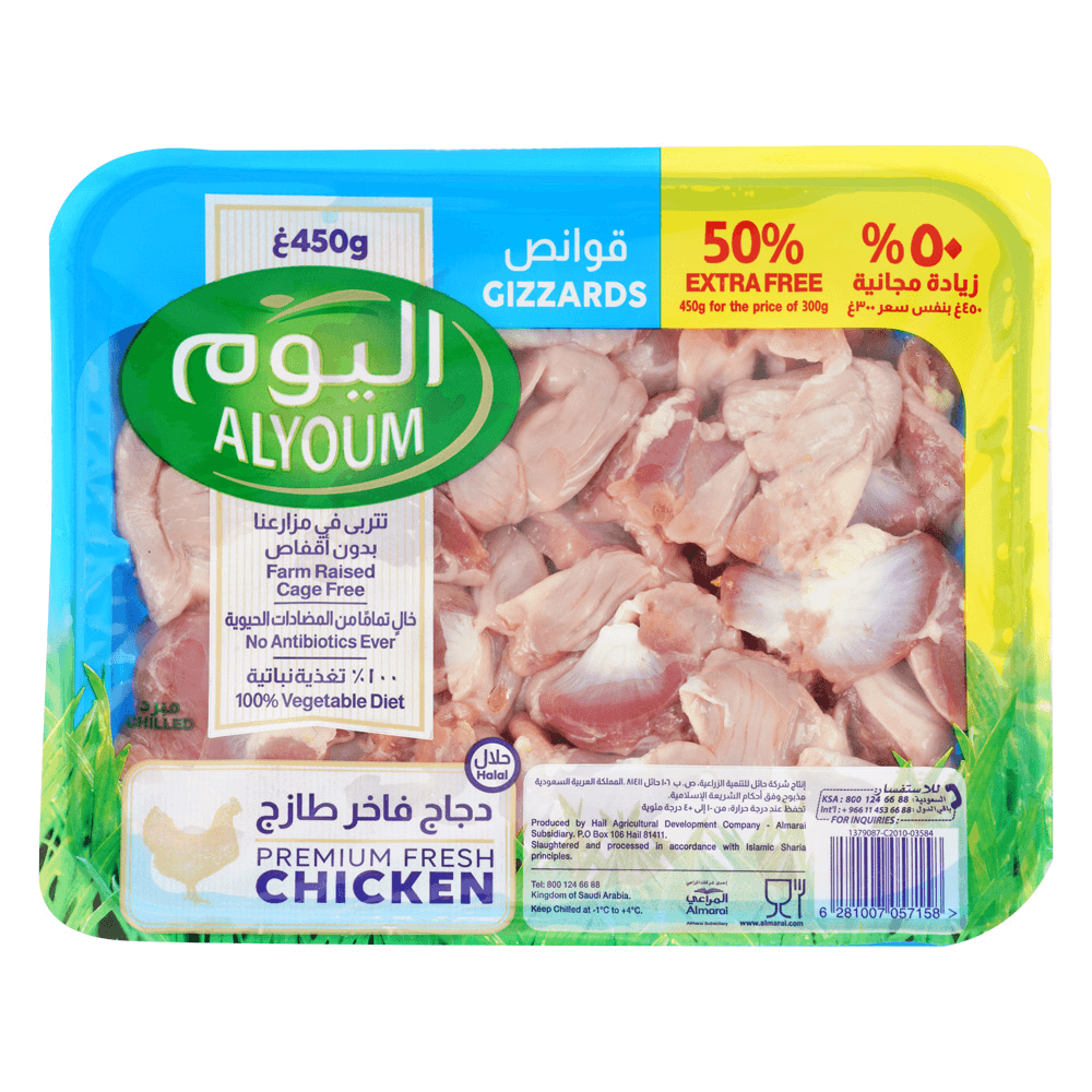 [KW038848] AlYoum Fresh Chicken Gizzards