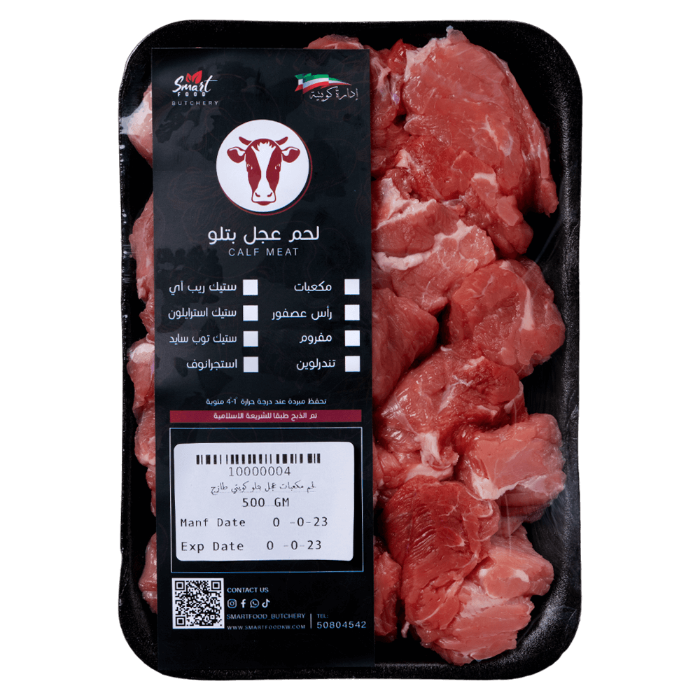 [KW026011] Smart Food Fresh Kuwaiti Veal Cubes