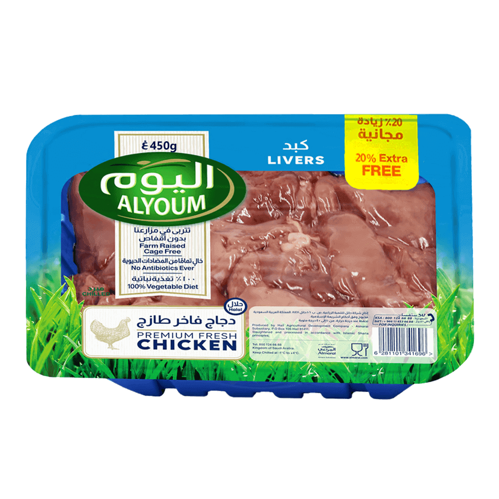 [KW069708] AlYoum Fresh Chicken Livers