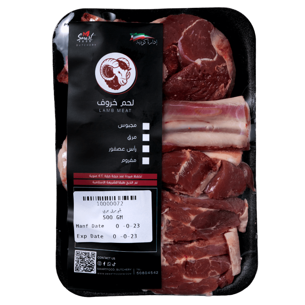 [KW051264] Arabic Curry Meat